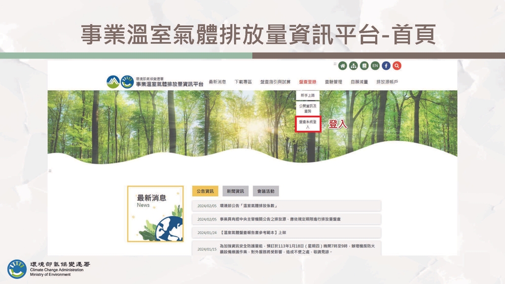事業溫室氣體排放量資訊平台（圖：環境部氣候變遷署）