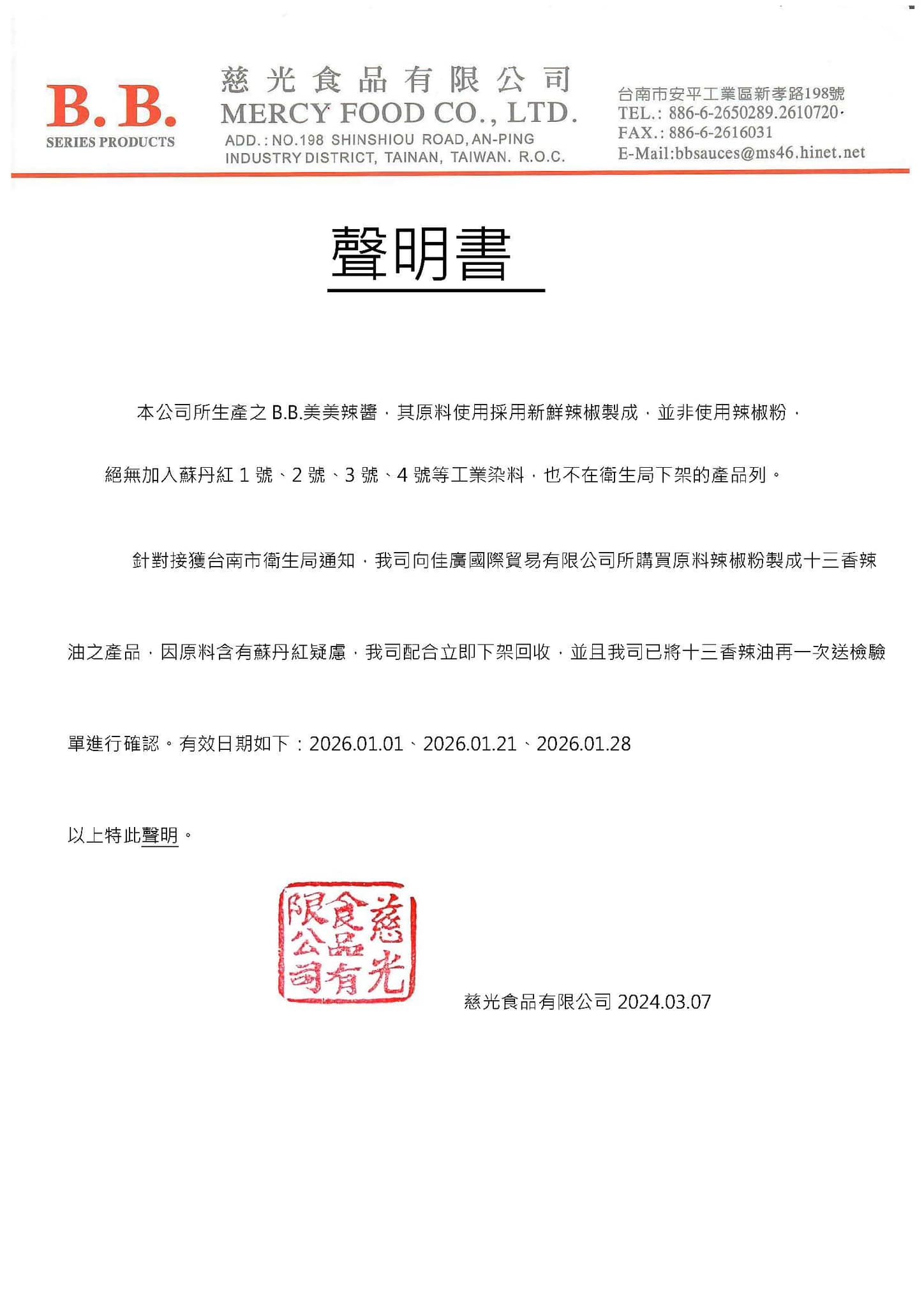 ▲圖: 慈光食品公司在臉書發聲明，澄清自家美美辣醬絕無添加蘇丹紅。圖/翻攝B.B. 麻辣專家臉書