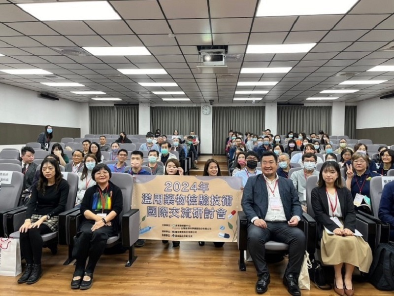 ▲濫用藥物檢驗技術國際交流研討會(圖:記者黃婉柔 翻攝)