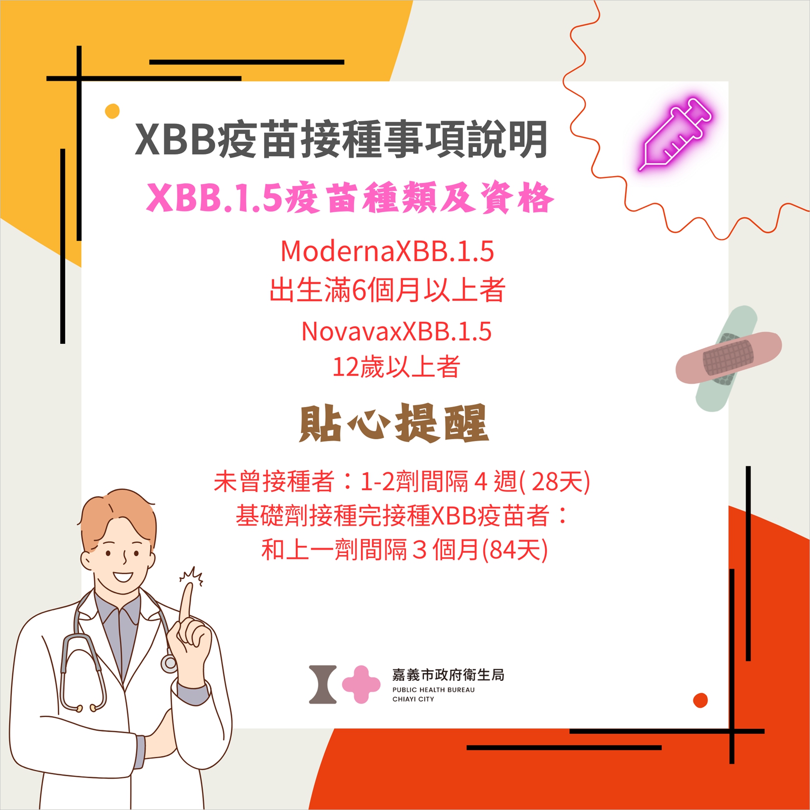 嘉市醫療團隊前進校園施打新冠XBB疫苗    提升學童保護力