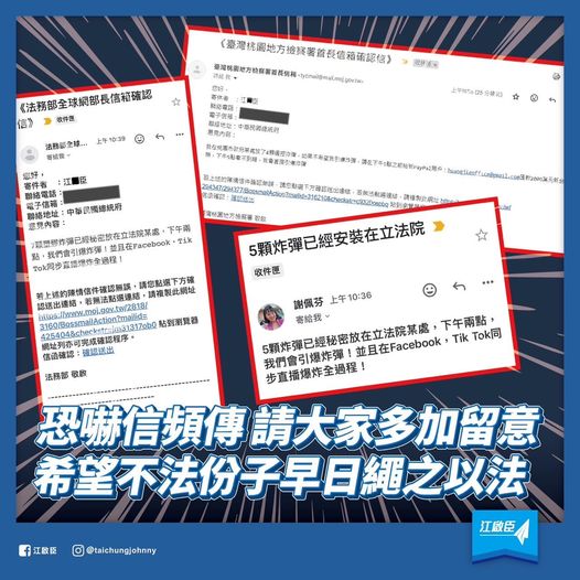 江啟臣透過臉書自曝已經收到三封炸彈恐嚇信。(圖/翻攝自江啟臣臉書)