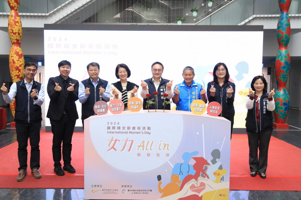 為慶祝38國際婦女節,台中市政府社會局今(8)日舉辦「女力All-in.啟發包容」記者會(圖/臺中市政府提供)