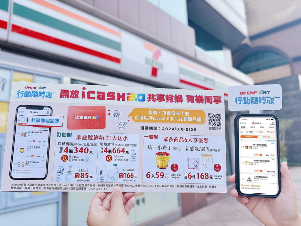 7-ELEVEN最夯數位服務每月吸引逾800萬人愛用、年創45億商機!