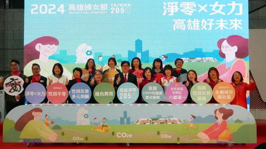 高雄婦女節淨零⨉女力 高雄好未來