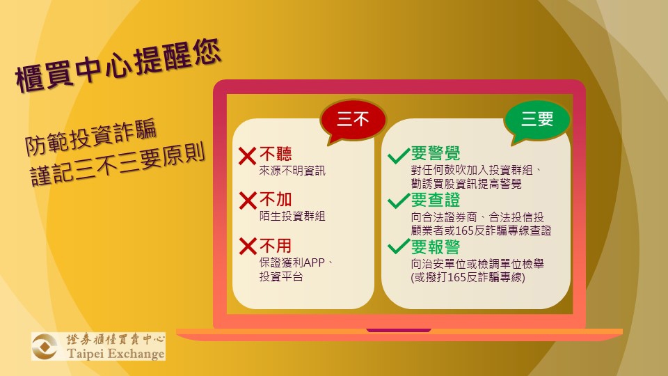 裕杰投資遭冒名 警示投資大眾提高警覺