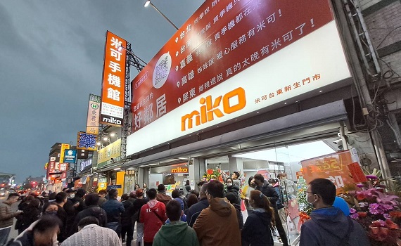 全台最美通訊「miko米可」進軍台東　祭多項優惠慶開幕