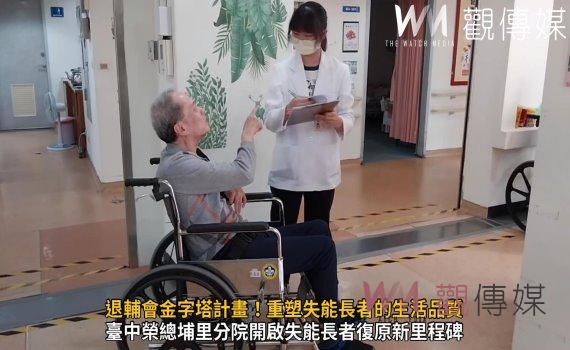 (有影片)/榮家醫療保健業務融合 埔里分院強攜彰化榮家支援失能長者