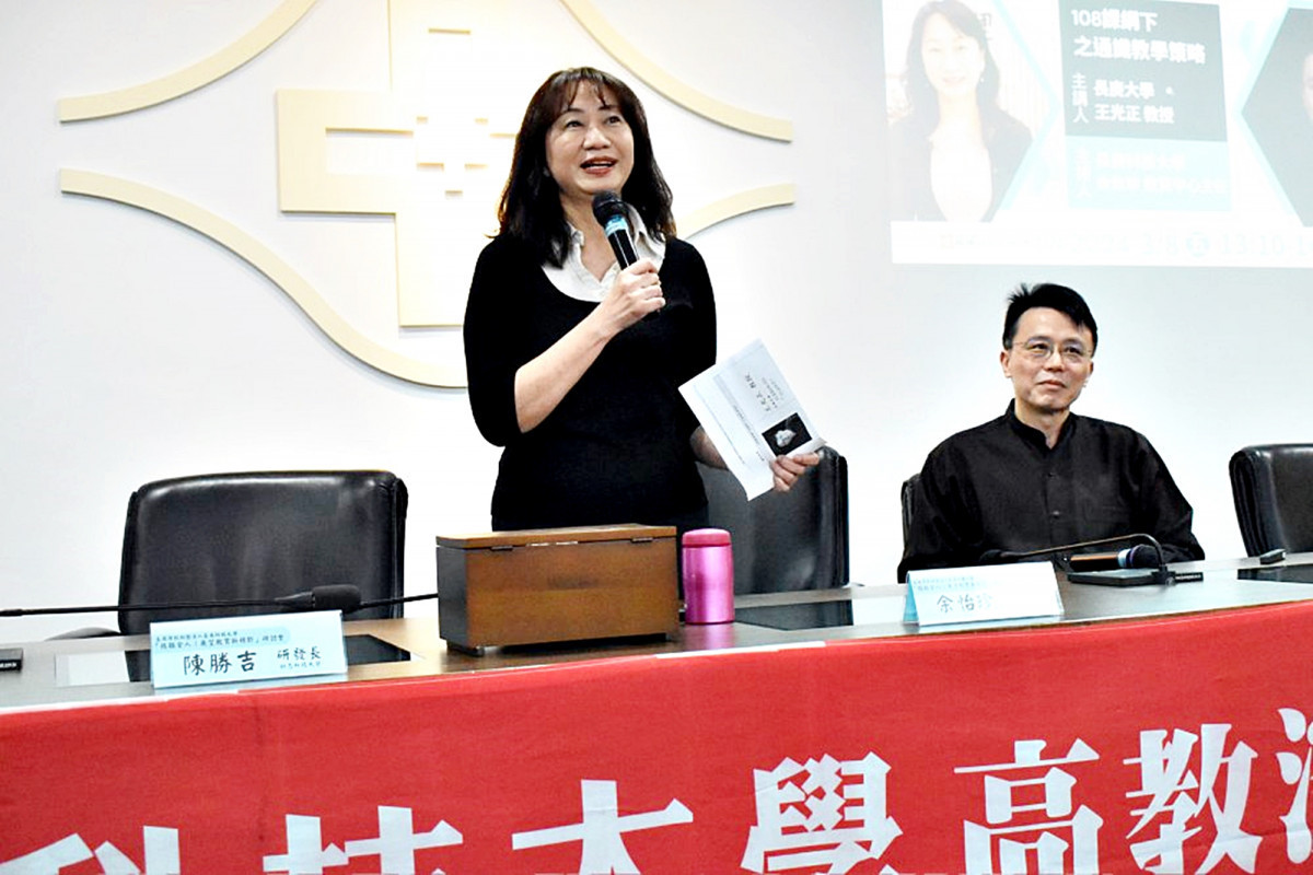 長庚科大教資中心余怡珍主任(中) 為「技職全人:展望教育新視野研討會」進行下午活動開場