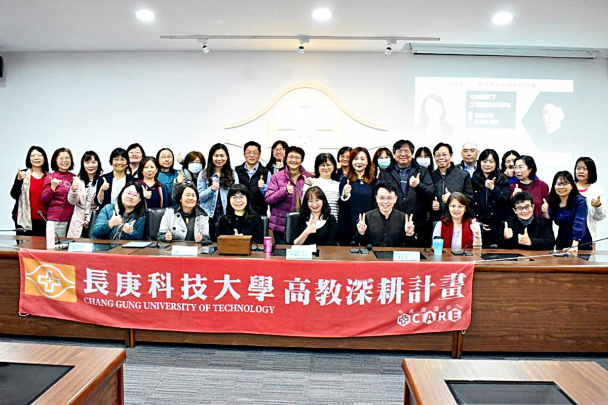 長庚科大「技職全人:展望教育新視野研討會」活動大合照