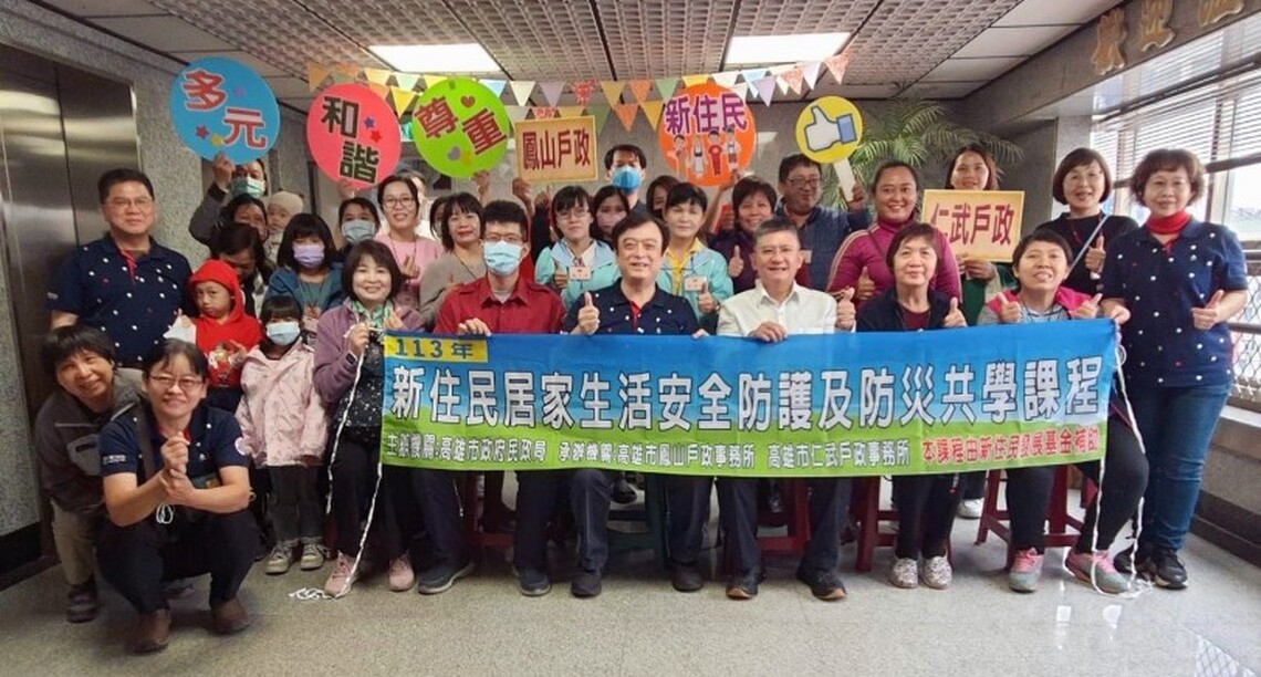 鳳山及仁武戶所攜手開班授課 充實新住民居家安全防護及防災知能
