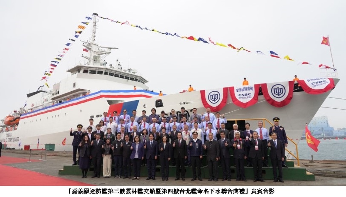 台船承造4000噸級「雲林艦」交艦 海巡再添生力軍