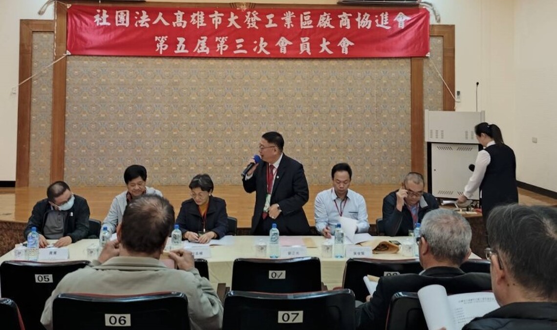 大發工業區廠商協進會會員大會  推動工廠「自己財產自己護，即時消災才是福」的觀念