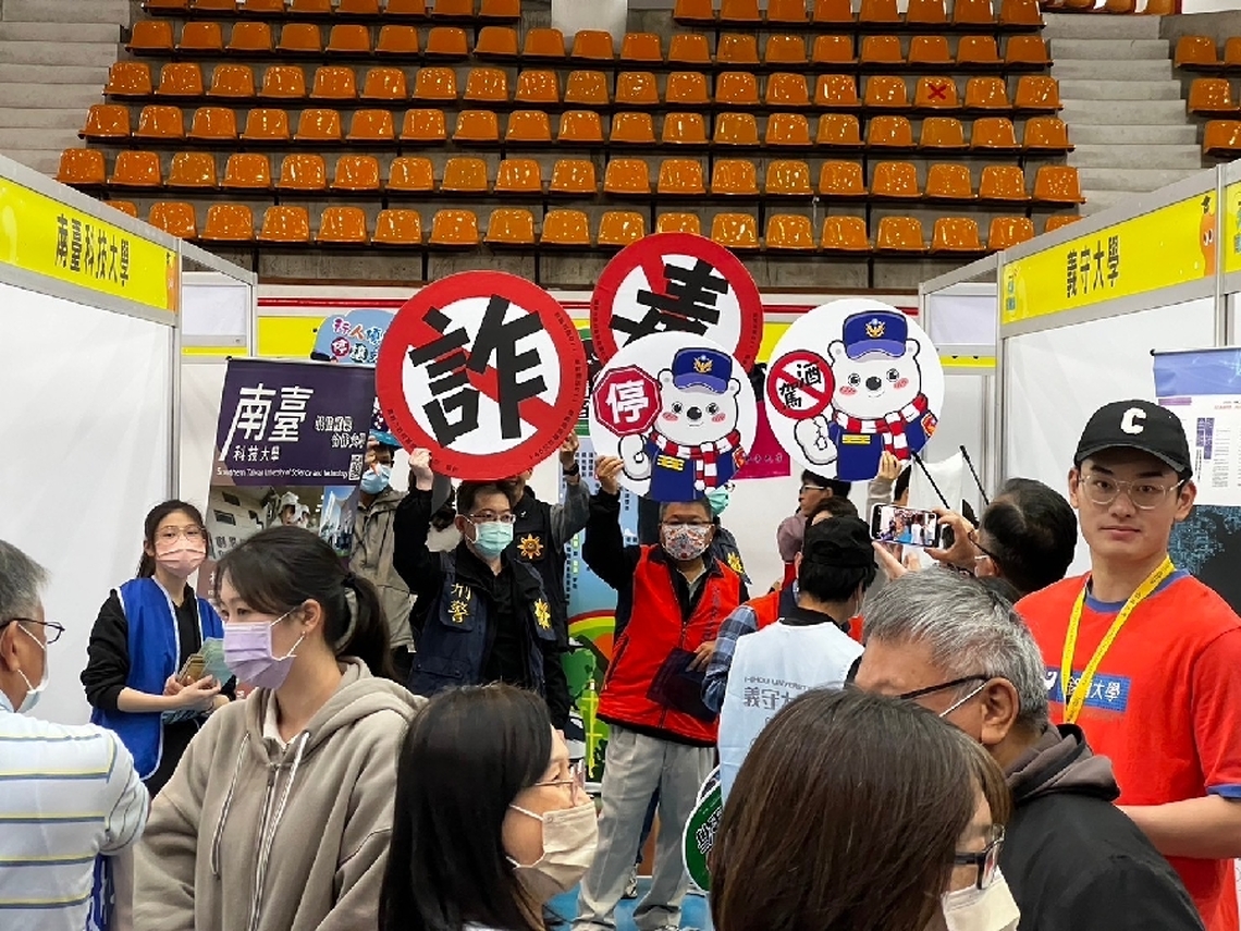 2024大學博覽會尋找就學方向 嘉市警察局特別規劃反詐騙宣導活動