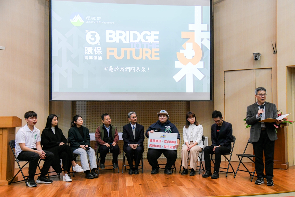Bridge to the Future屬於我們的未來論壇（圖：環境部環境保護司）
