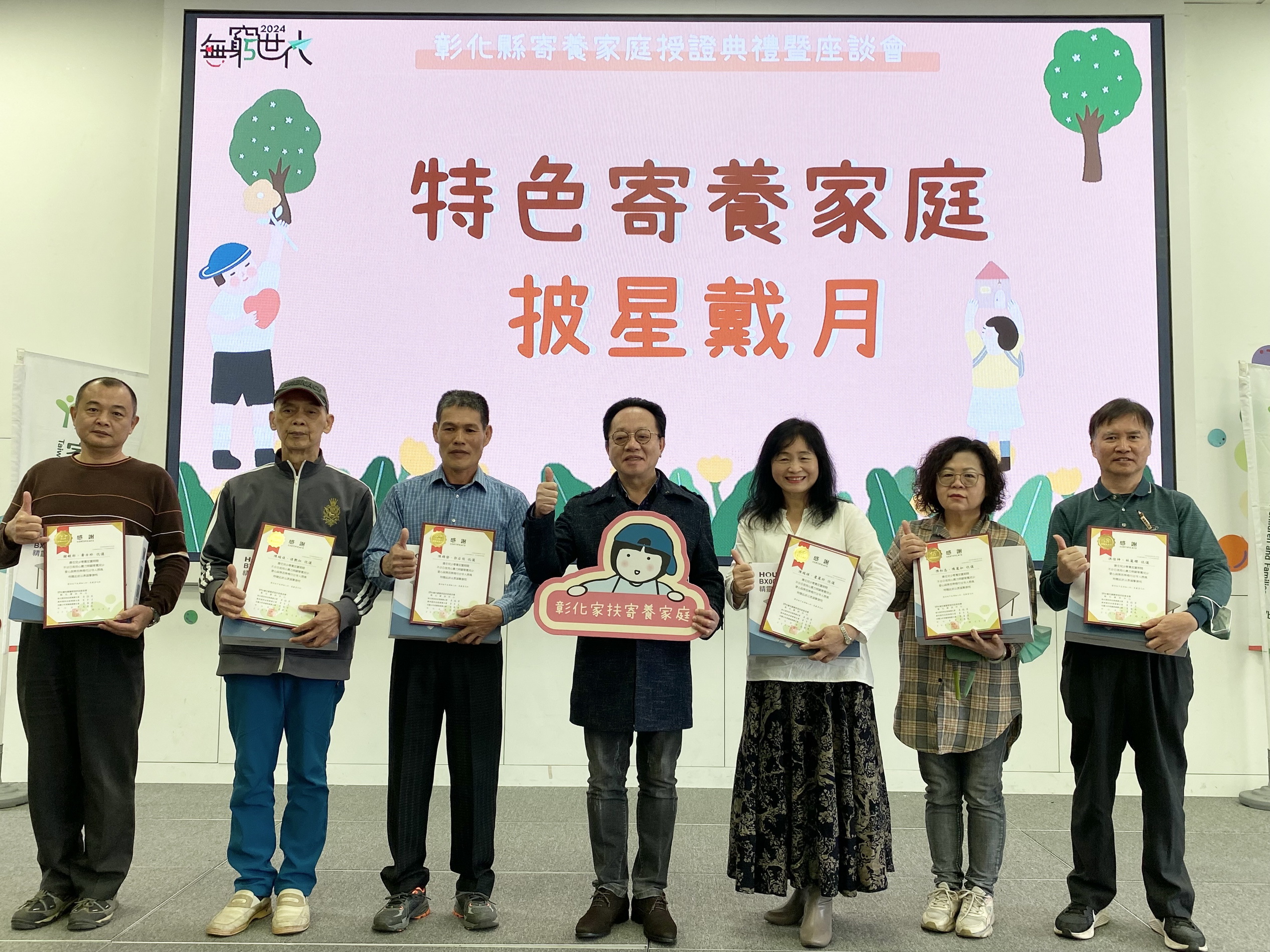 ▲彰化縣政府舉辦「2024年彰化縣寄養家庭授證典禮暨座談會」，見證了對這些寄養家庭的深深感謝與肯定。（記者張溎壕攝）