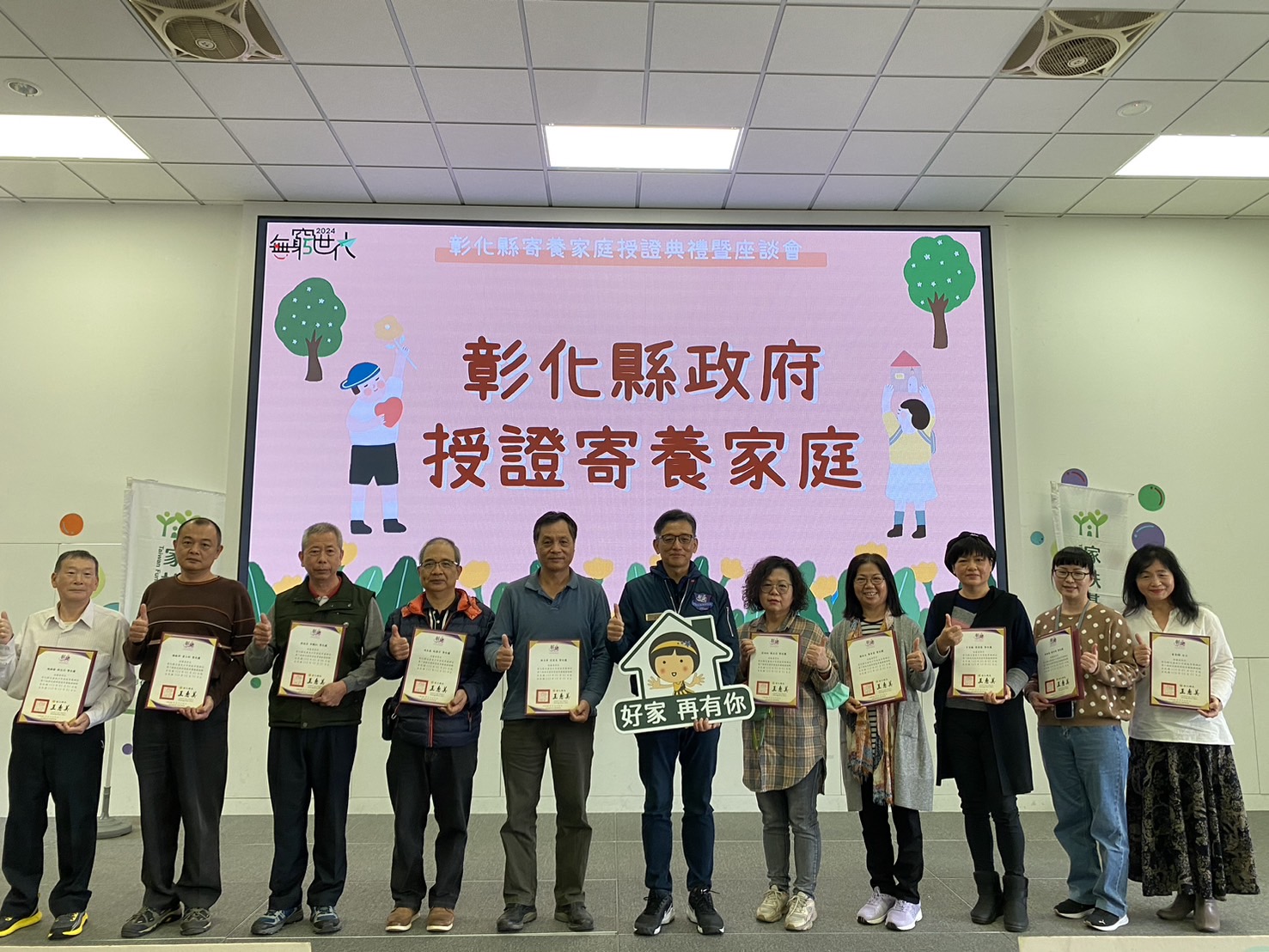 ▲彰化縣政府舉辦「2024年彰化縣寄養家庭授證典禮暨座談會」，見證了對這些寄養家庭的深深感謝與肯定。（記者張溎壕攝）