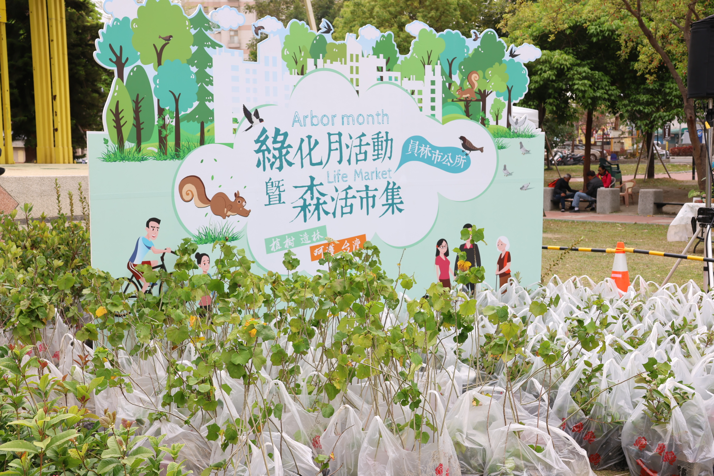 ▲員林市公所舉辦綠化月活動暨森活市集，提供桃金孃、金毛杜鵑、山芙蓉、厚葉石斑木等樹苗，讓民眾免費索取。（記者張溎壕攝）