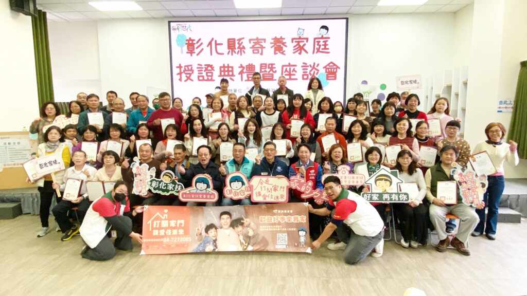 ▲彰化家扶中心承辦彰化縣政府兒少保護個案安置暨寄養服務方案,於今天在員林服務處辦理彰化縣寄養家庭授證典禮暨座談會,由社會處副處長涂敏群親自頒發66戶寄養家庭聘書與授證。(記者林明佑攝)