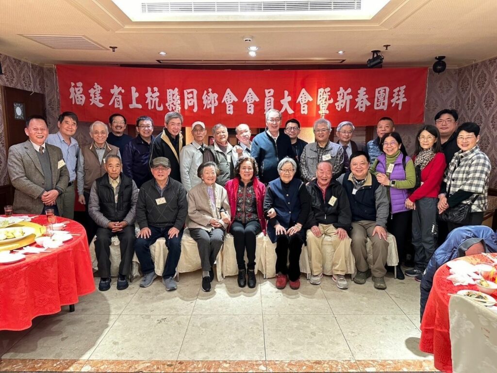 台北市福建省上杭縣同鄉會第14屆第二次會員大會暨新春團拜大會(上杭同鄉會提供)