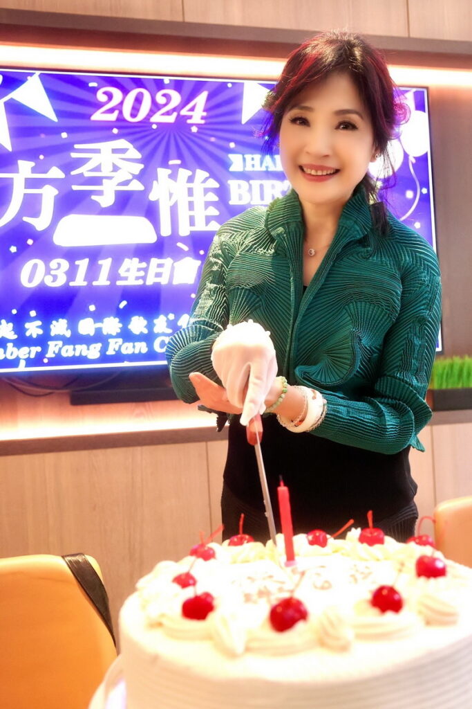 永遠的女神 方季惟慶生。