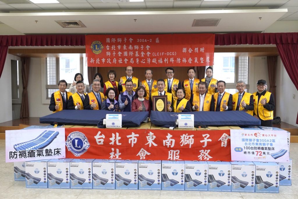 國際獅子會300A2區台北市東南獅子會,今8日捐贈防褥瘡氣墊床100台。(圖/新北市政府提供)
