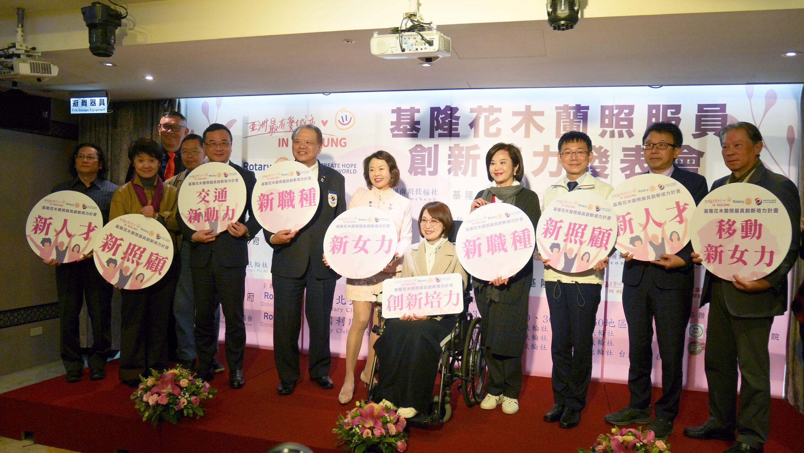 基市府攜手產官學「創新培力・翻轉女力」