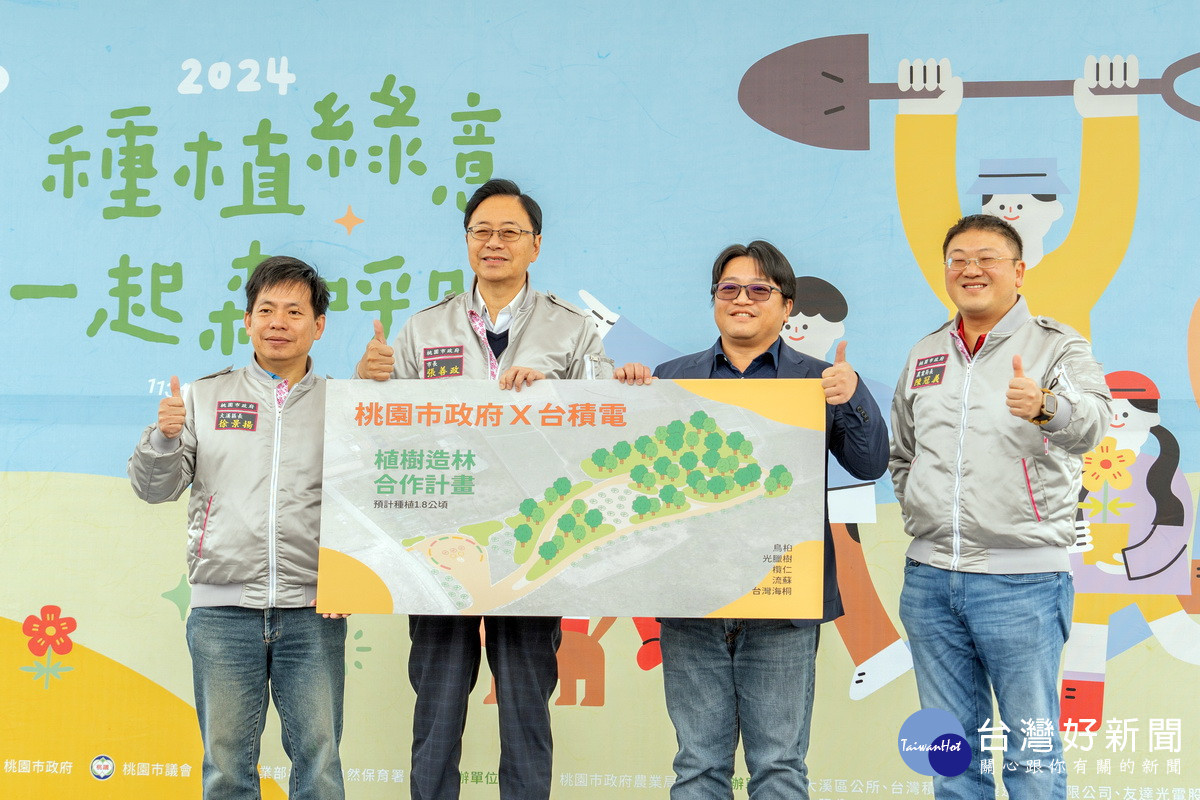 桃園市長張善政出席「113年度桃園市植樹節活動」,感謝企業團體共同參與種樹行動。