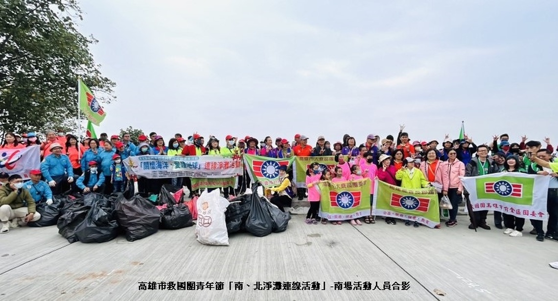 高雄市救國團青年節「南、北淨灘連線活動」 助力海洋環境保護