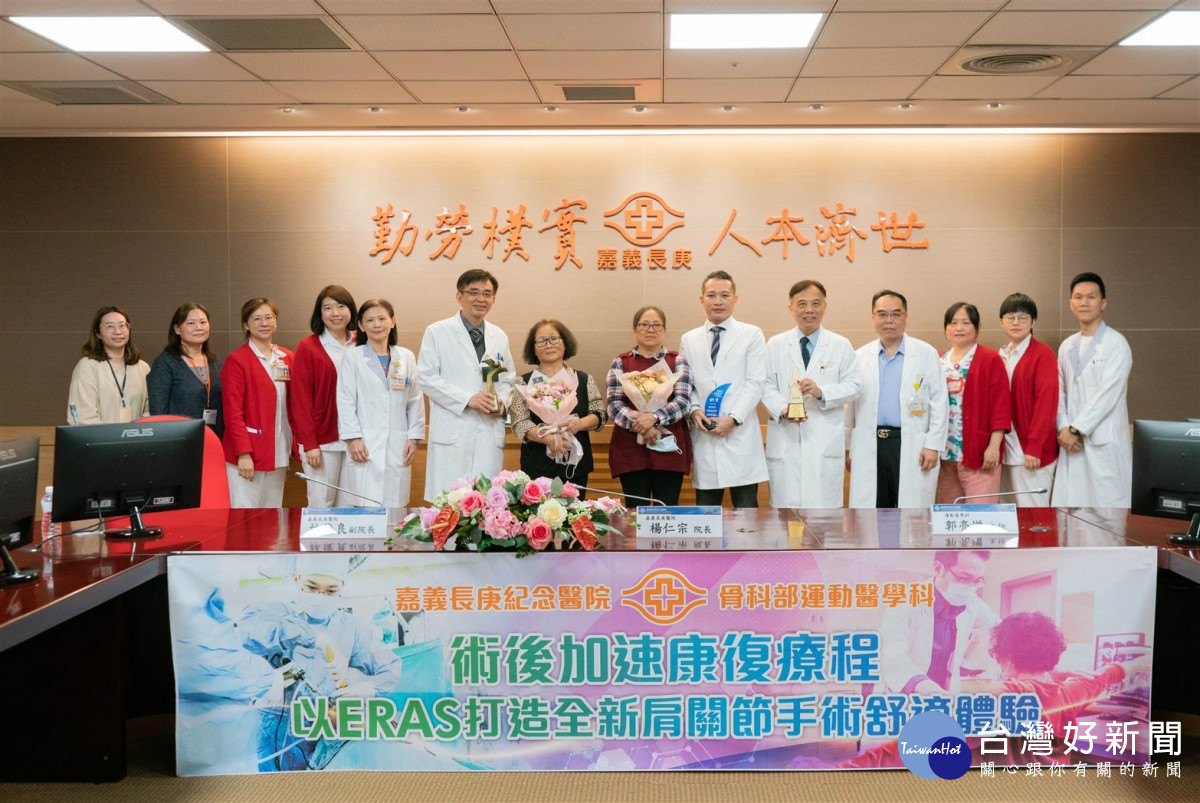 嘉義長庚骨科ERAS團隊，透過術後加速康復的照護模式，讓病人享受高品質且不間斷的照護，也大幅降低術後併發症風險／嘉義長庚提供
