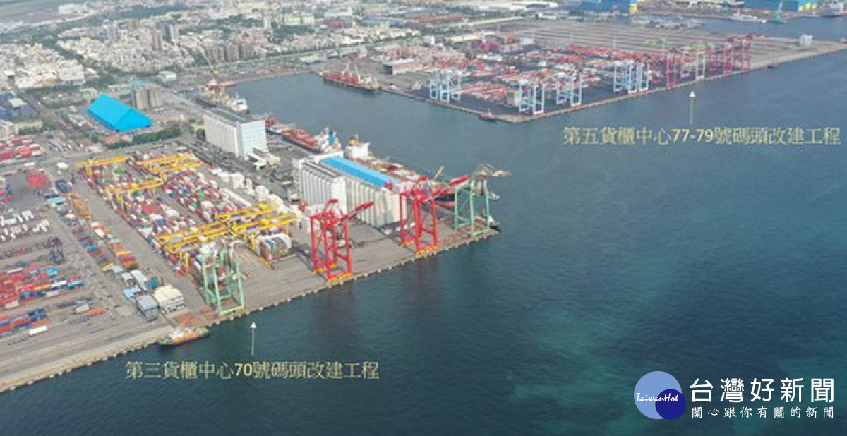 ▲第五貨櫃中心碼頭改建工程斥資44.69億元，將大幅提升此二貨櫃中心之設施與營運量能。