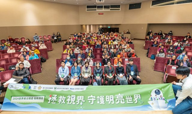 02-2024世界青光眼週衛教講座,現場有近200位的民眾一同『拯救視界,守護明亮世界』.jpg