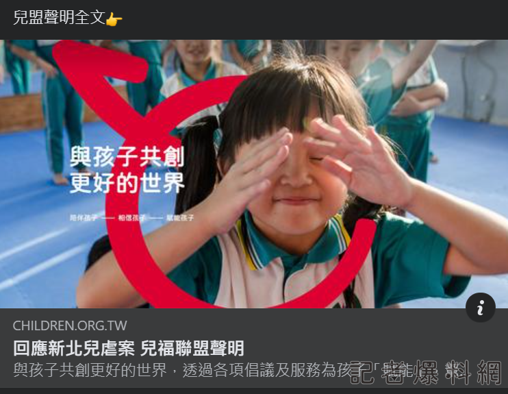 新北 兒福聯盟 虐童