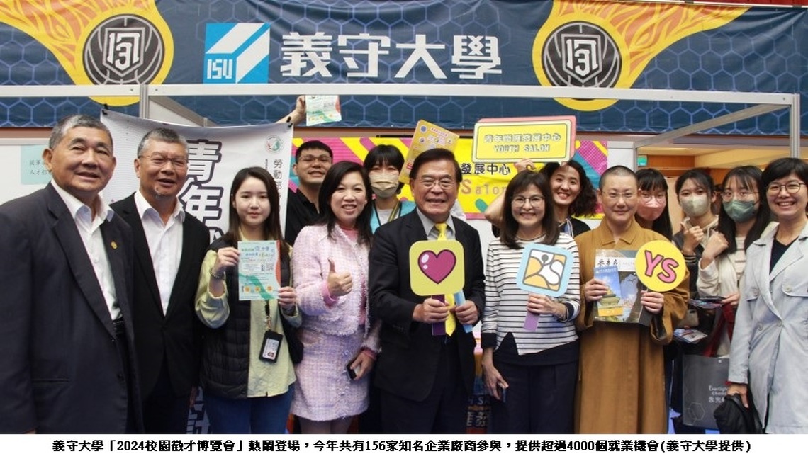 義守大學校園徵才博覽會 逾4000就業機會搶才