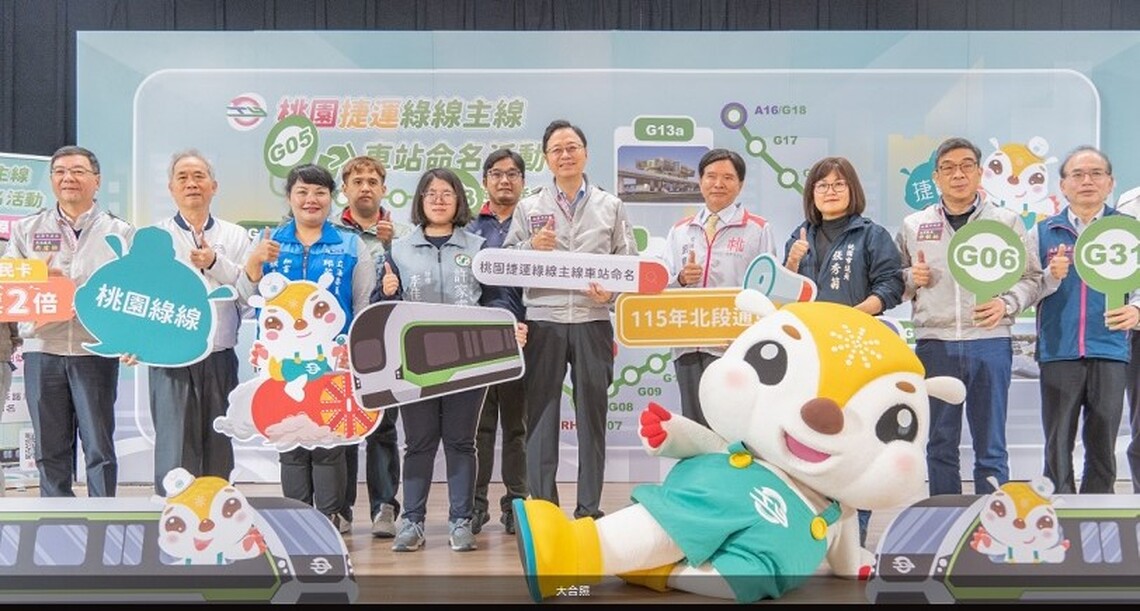 桃園捷運綠線命名活動開跑 張善政歡迎市民發揮創意踴躍參與