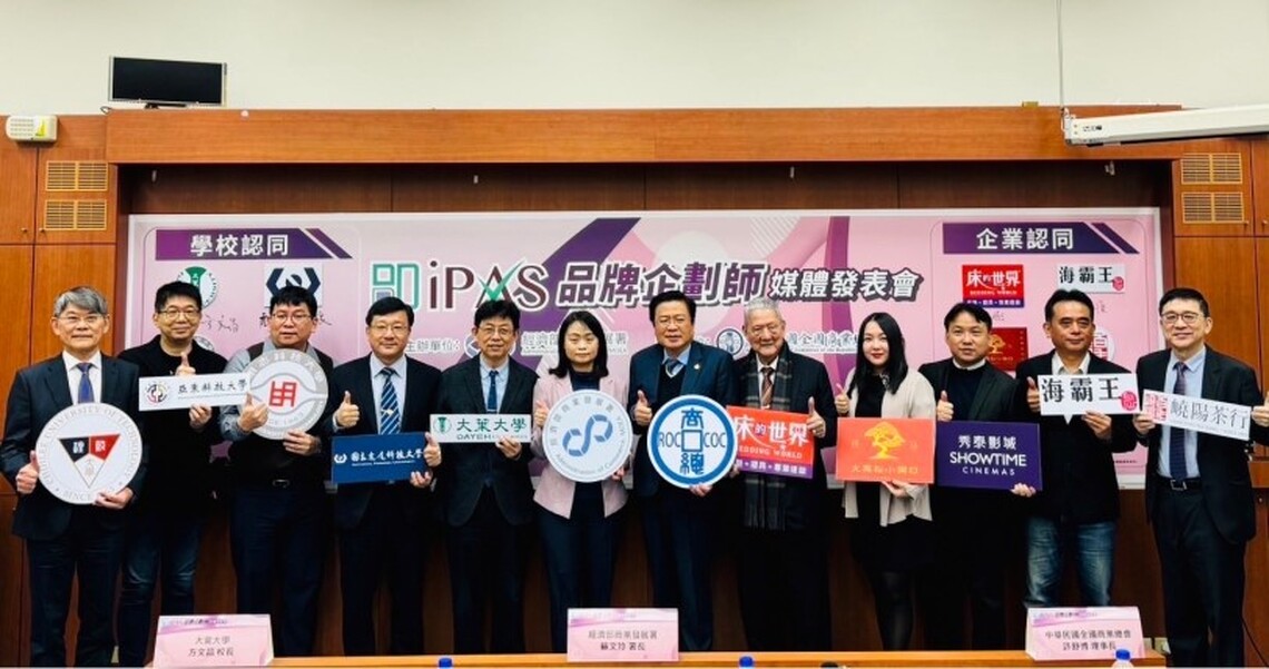 經濟部辦理「iPAS品牌企劃師」人才能力鑑定 產學界響應支持