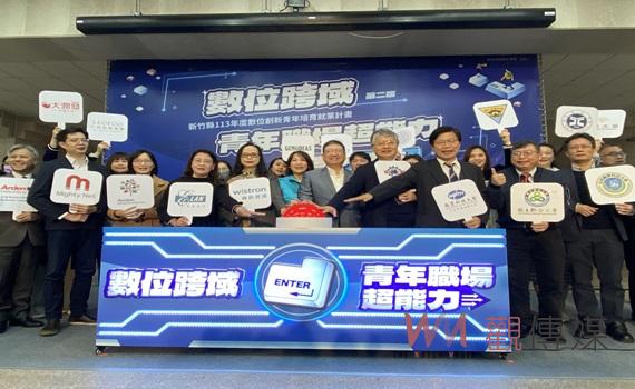 企業徵才與青年求職雙贏 第二屆竹縣數位創新青年培育就業計畫啟動