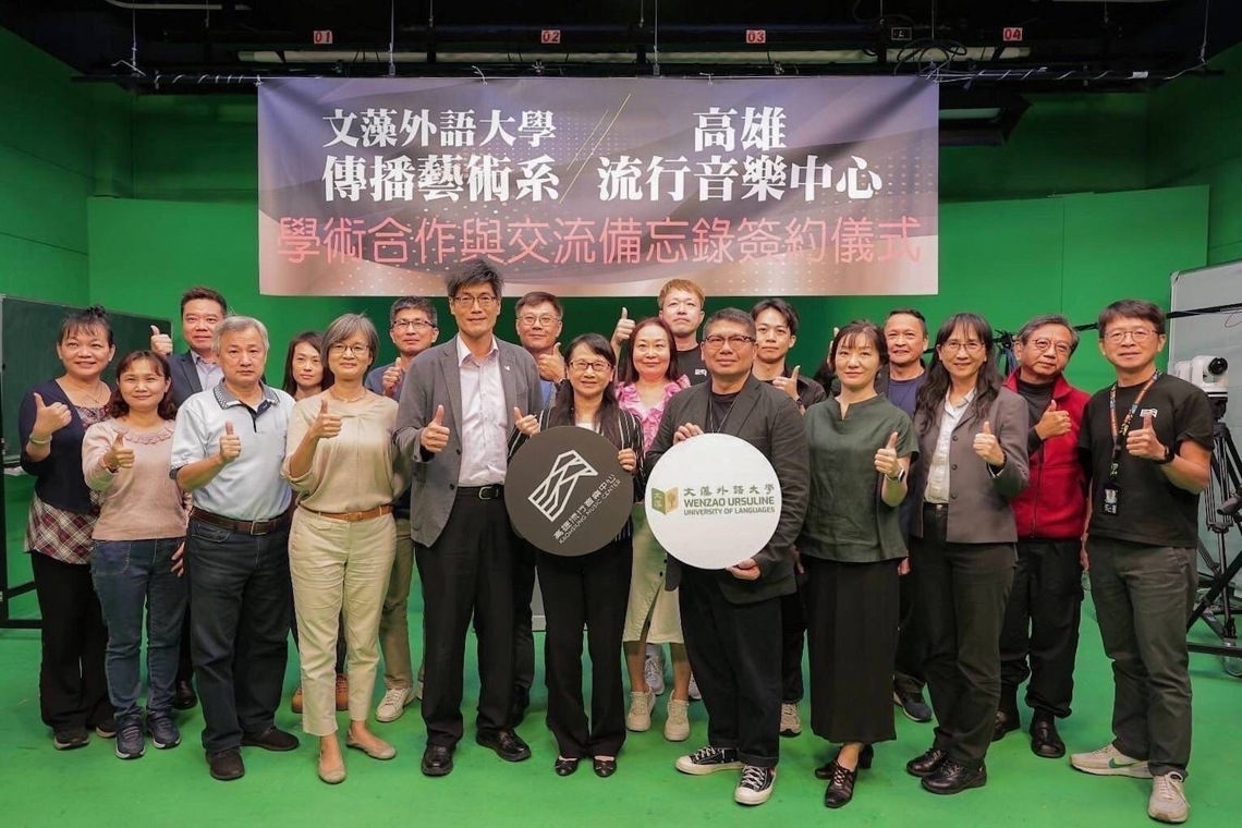 漾新聞|高流中心攜手文藻樹科大南台等三大學產合厚植音樂藝術人才