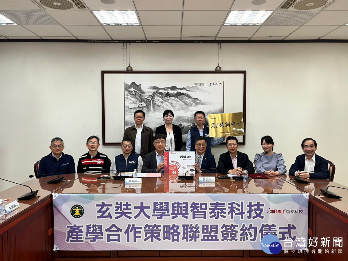 玄奘大學與智泰科技簽署產學合作聯盟。