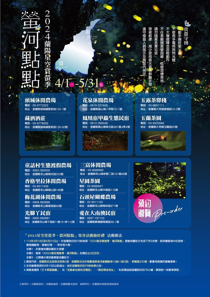 (圖/宜蘭縣府工商旅遊處)