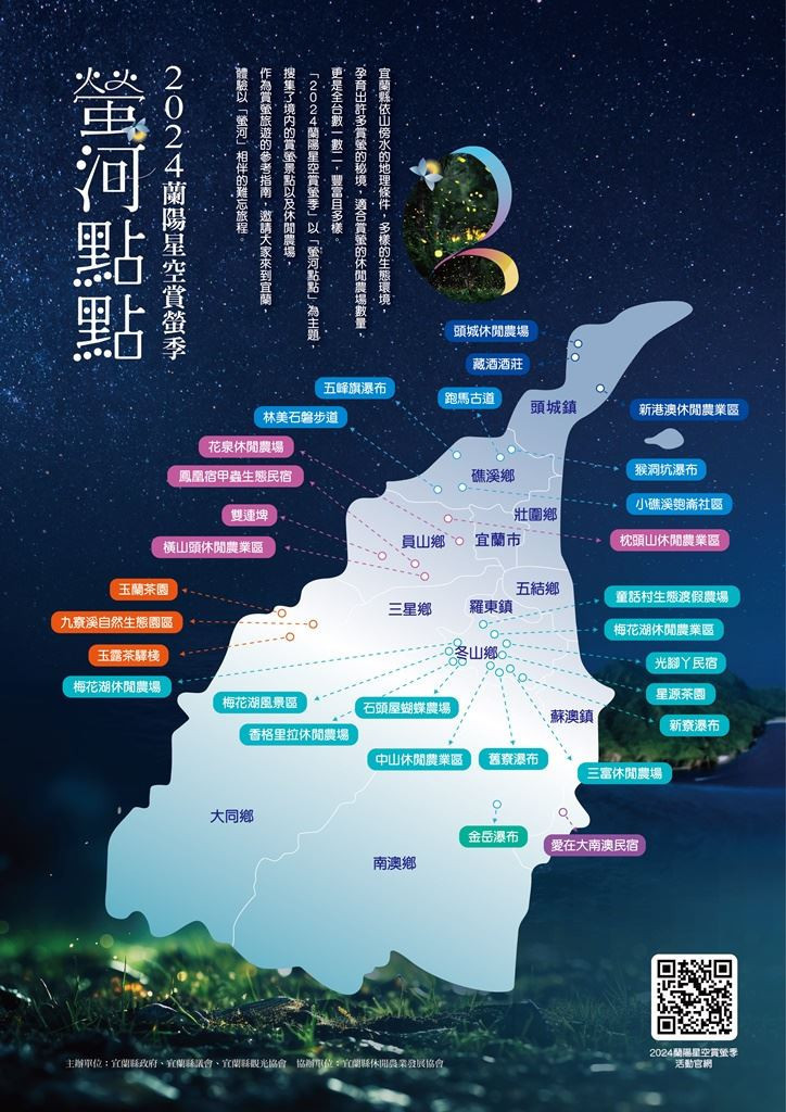 (圖/宜蘭縣府工商旅遊處)