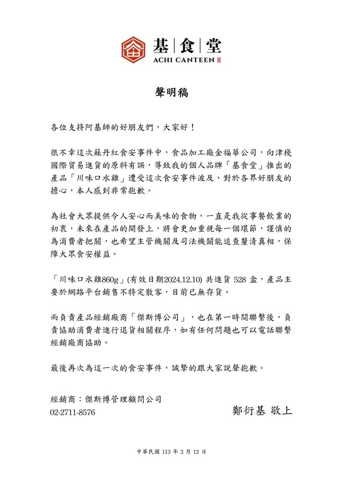▲阿基師道歉聲明。（圖／翻攝自臉書／基料理AChiCuisine）