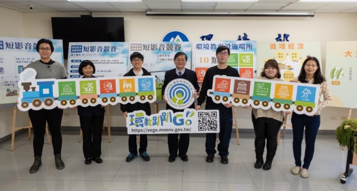 環境部邀大專生創作環境教育設施場所短影音