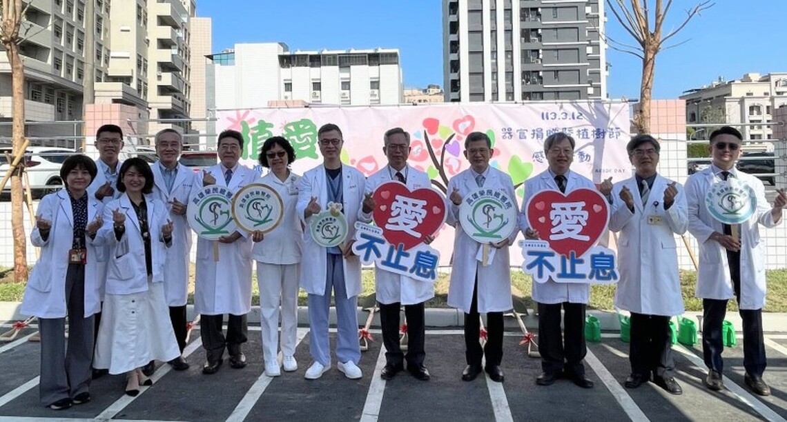 高雄榮總辦理器官捐贈暨植樹節感恩活動 重啟人生 讓愛延續