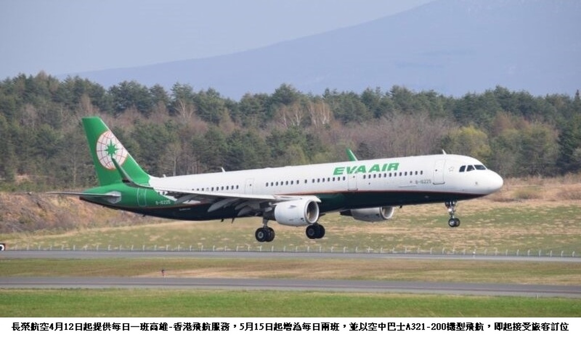 長榮航空開闢高雄–香港航線 完整布局港澳市場