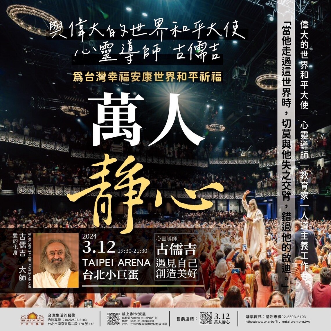 世界和平大使「古儒吉大師」3月12日飛抵台灣 為台灣幸福安康、世界和平祈福