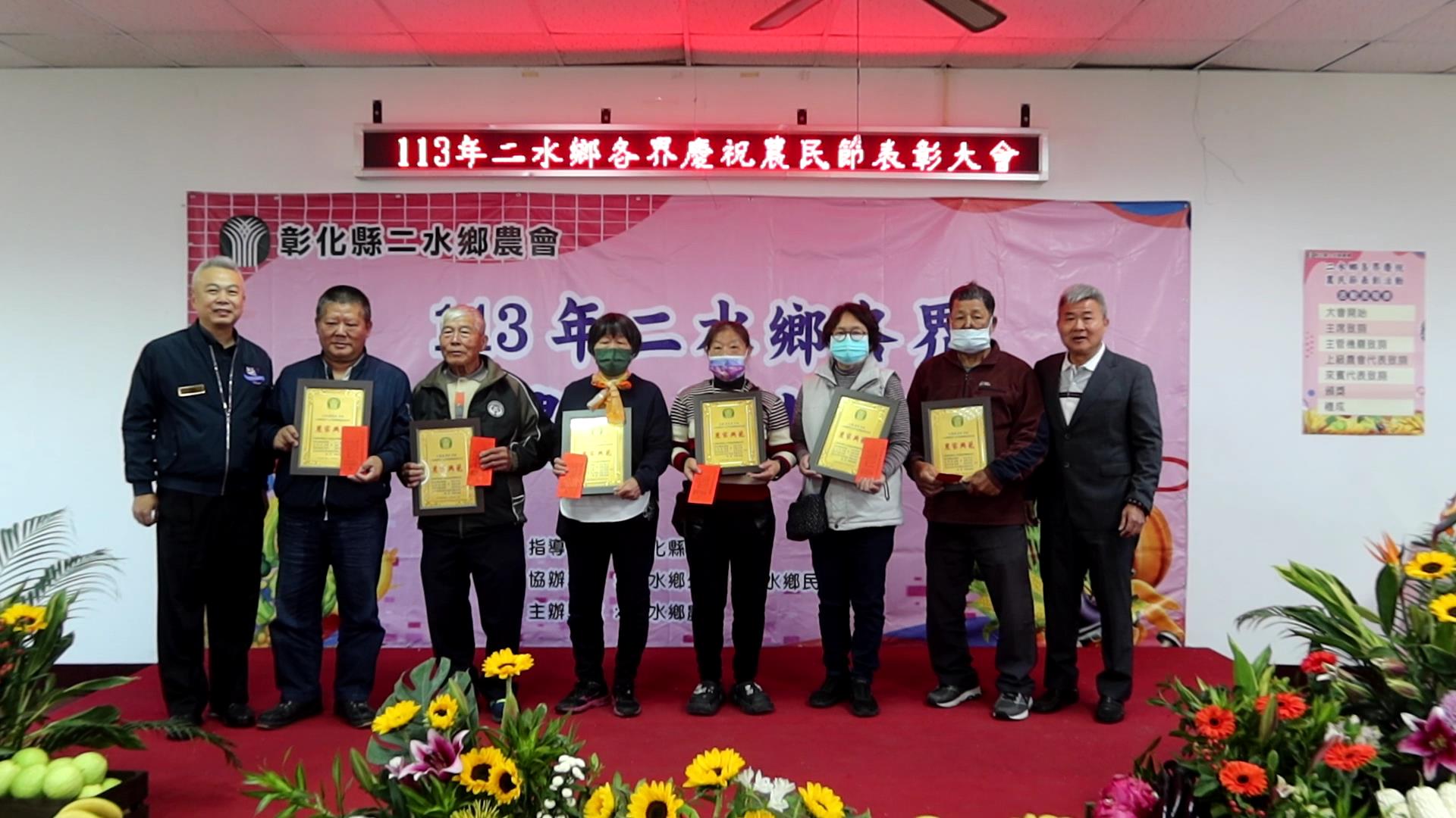 ▲二水鄉各界慶祝農民節表彰大會，表揚100 名優秀農友，頒發模範農家、專業農民、果菜共同運銷、生產技術改良有功的受獎者。（記者張溎壕攝）