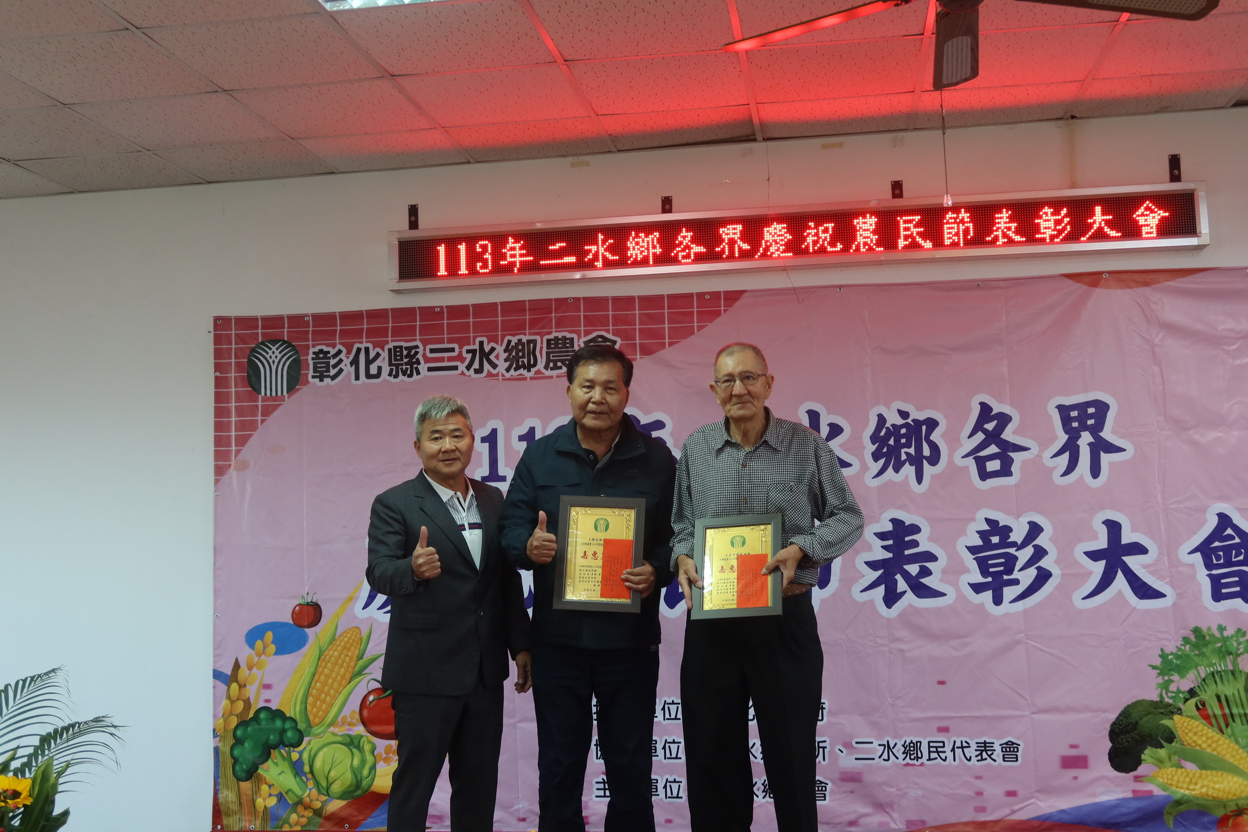 ▲二水鄉各界慶祝農民節表彰大會，表揚100 名優秀農友，頒發模範農家、專業農民、果菜共同運銷、生產技術改良有功的受獎者。（記者張溎壕攝）