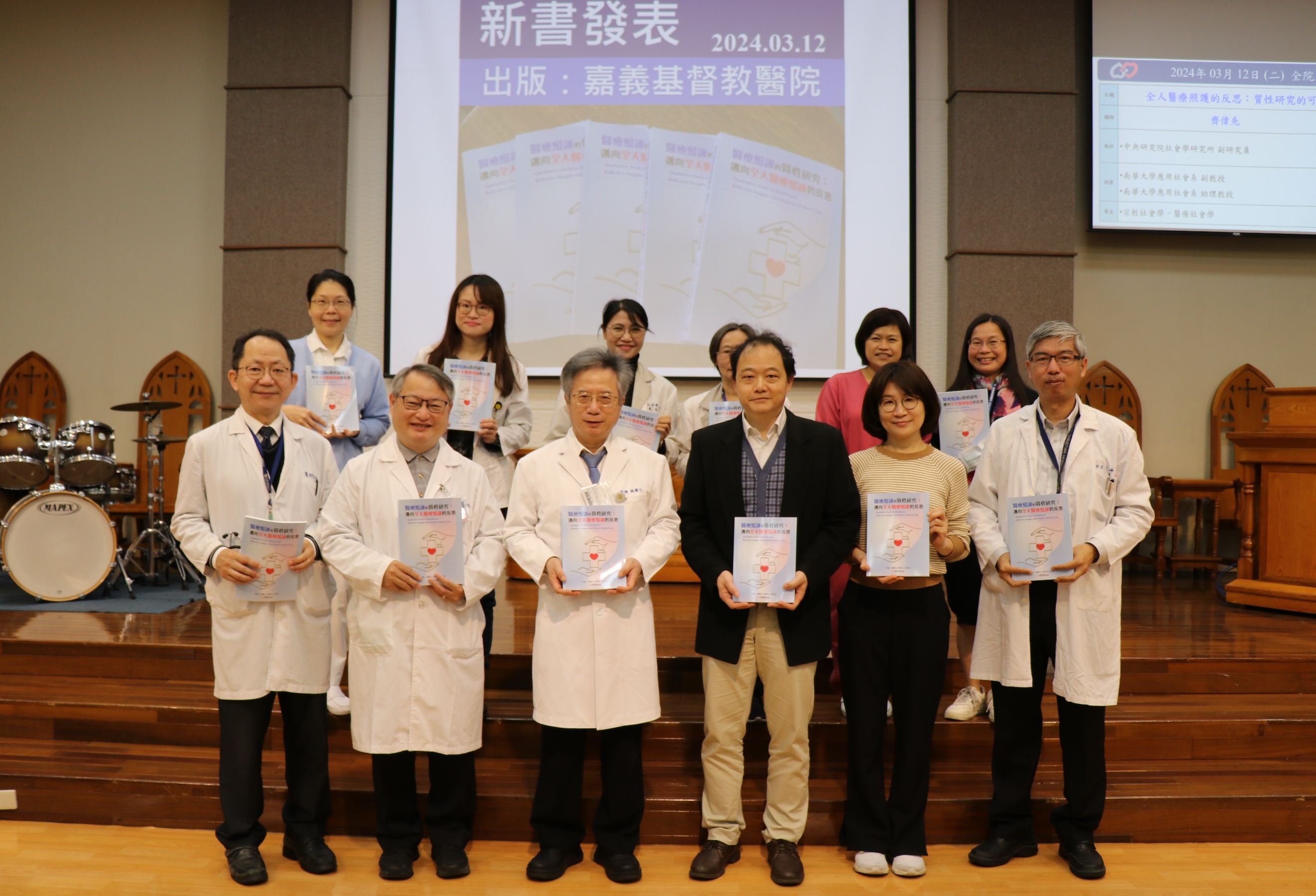 嘉基醫院新書發表：《醫療照護的質性研究》凸顯全人健康價值