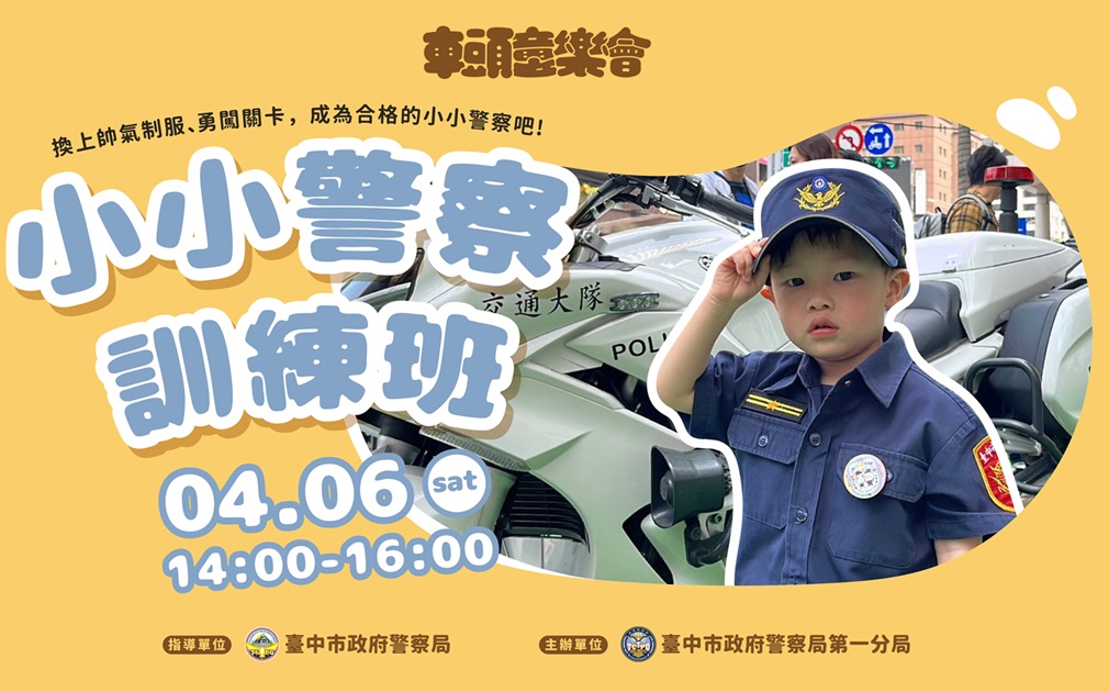 ▲圖說:大家期待已久,2024第一小小波麗士訓練班終於開課啦! (圖/台中市政府提供)