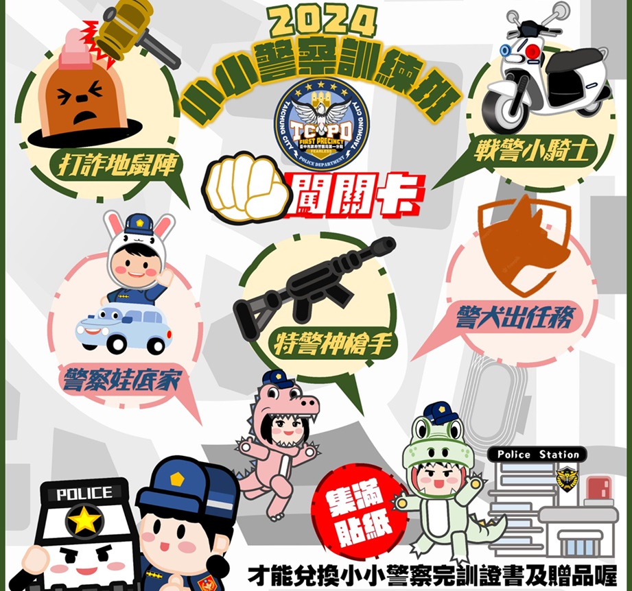 ▲圖說:參加小小警察訓練班學員們,通過關卡還可以獲得專屬的「波麗士英雄紀念徽章」 (圖/台中市政府提供)